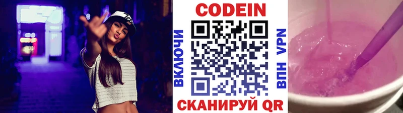 Codein напиток Lean (лин)  дарнет шоп  Богданович 